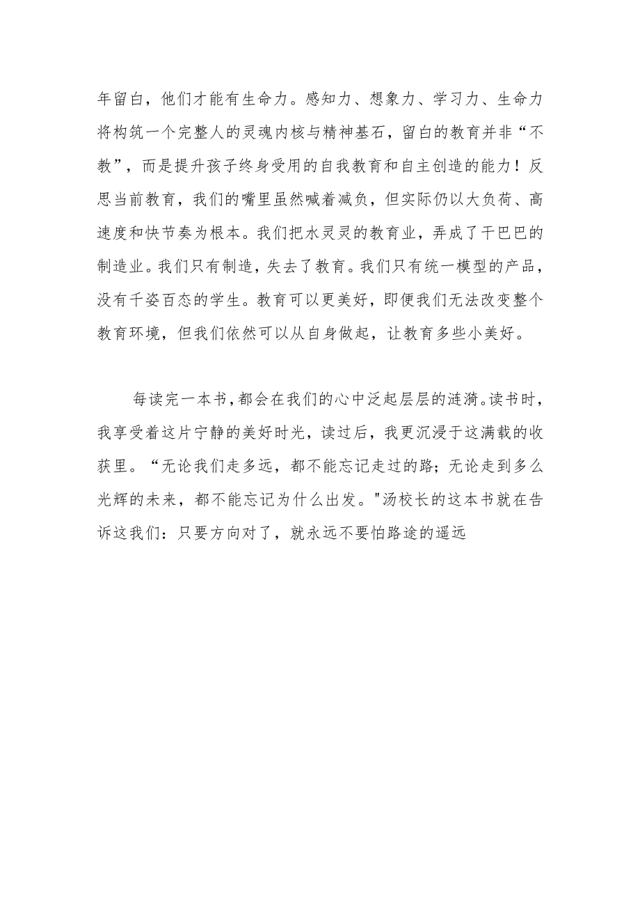 《教育可以更美好》读后感.docx_第2页