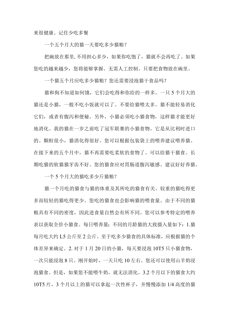 5个月的比熊.docx_第2页