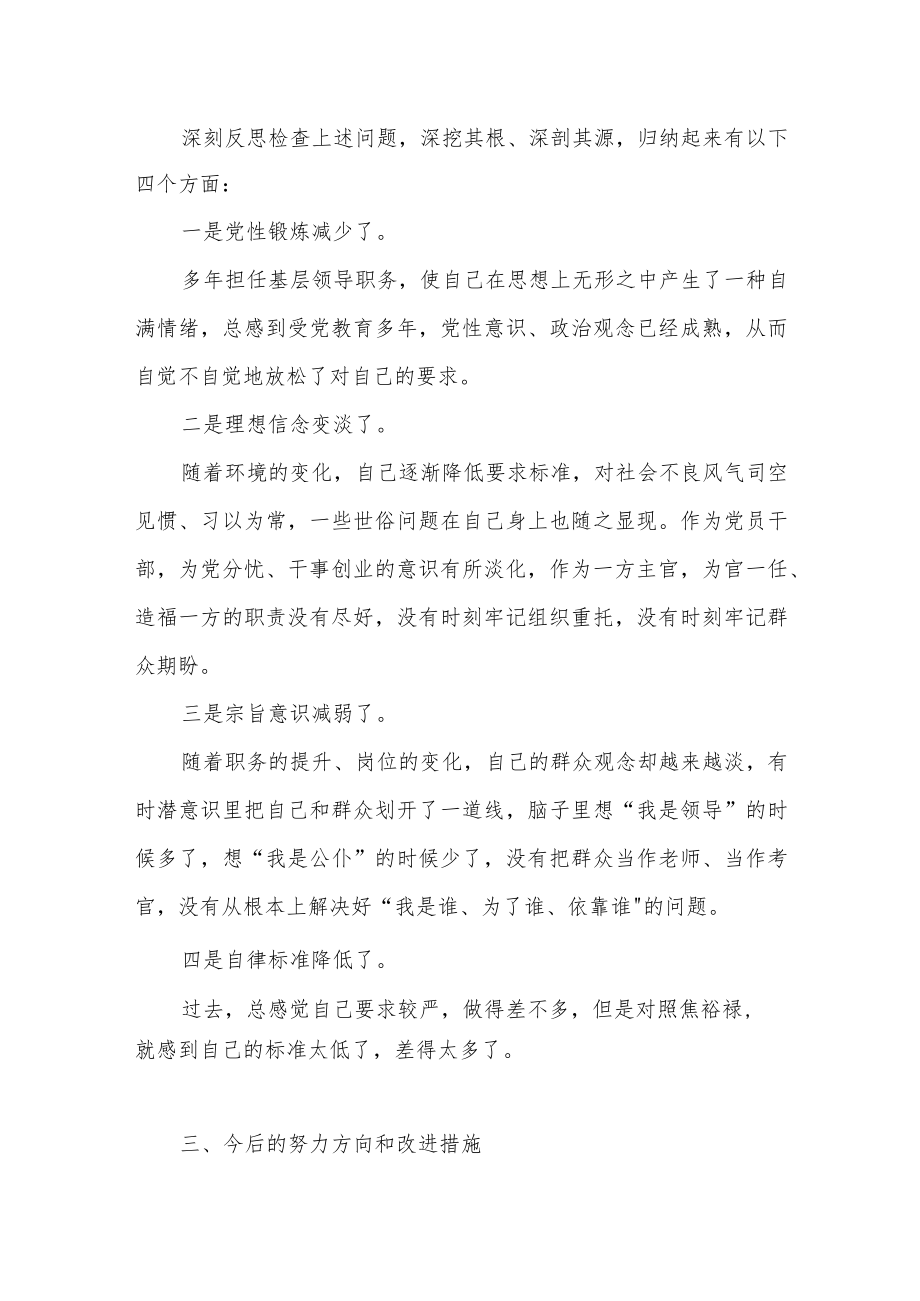 2022年参加党校县委书记研修班个人党性分析报告.docx_第3页