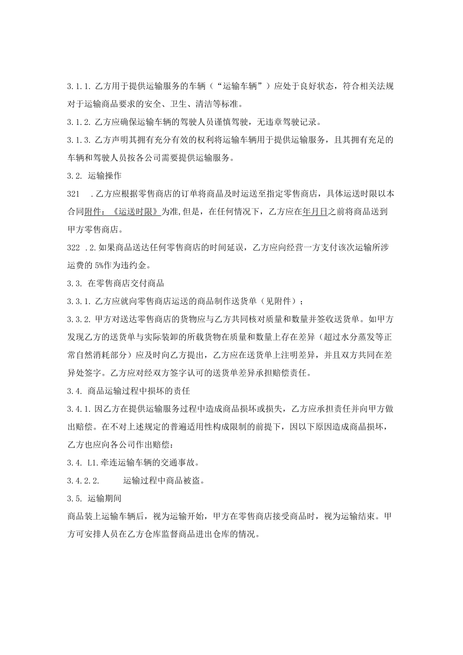 仓储配送服务合同.docx_第3页