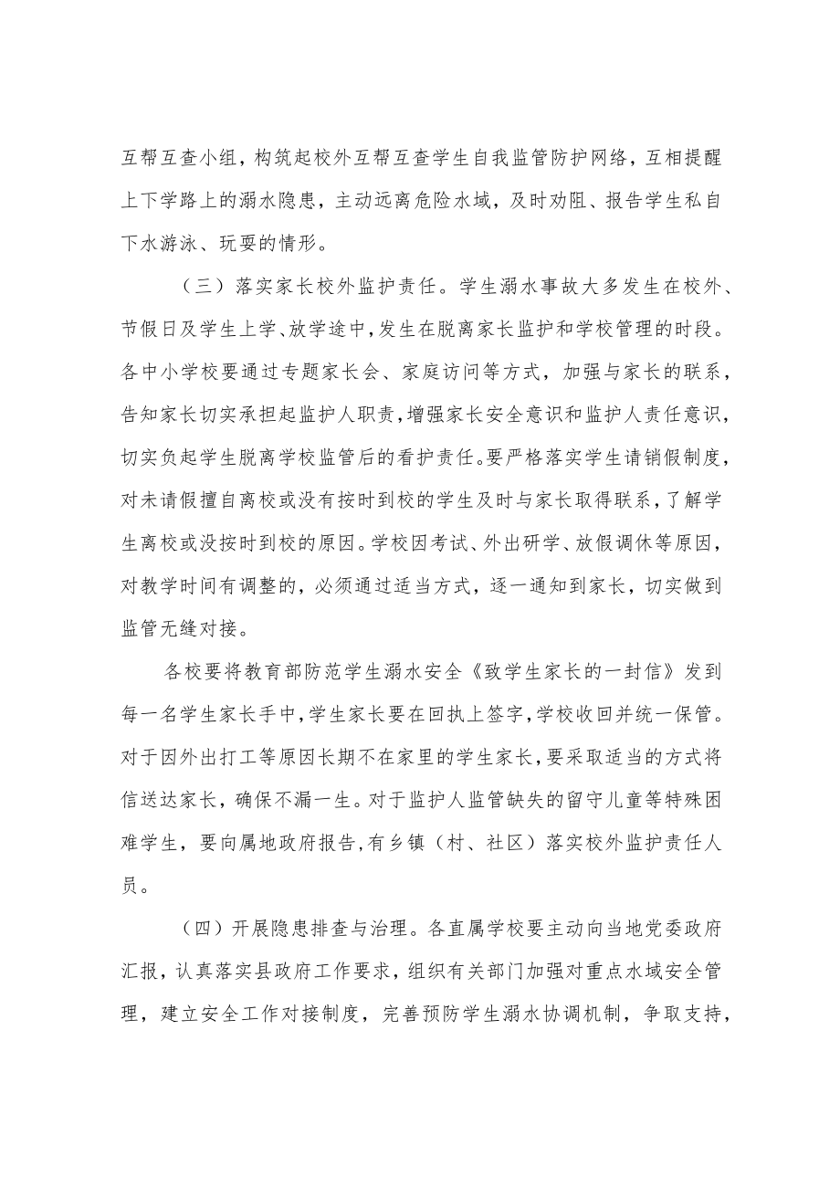 XX县教育系统防溺水安全工作方案.docx_第3页