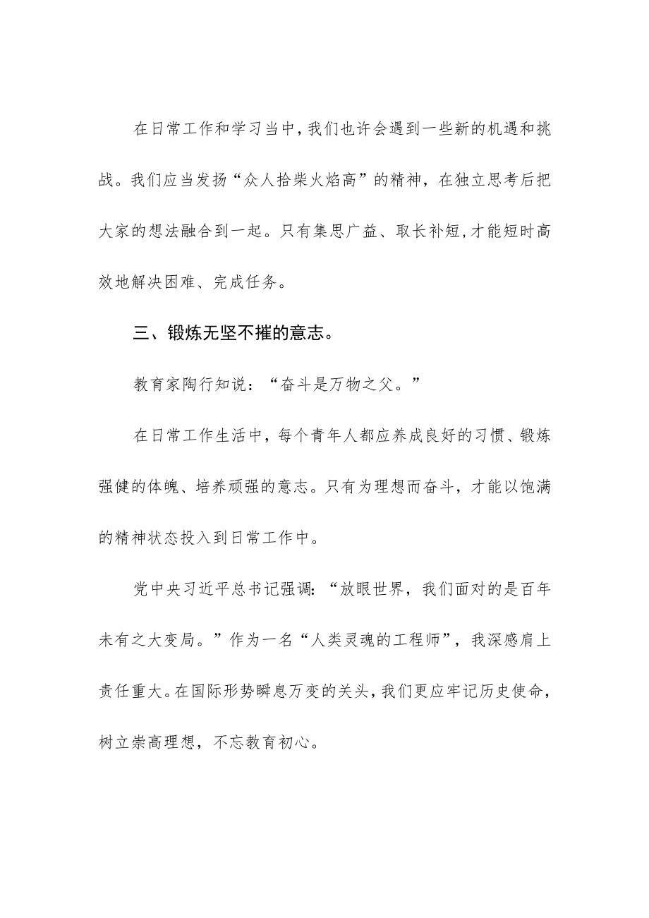 中学团委副书记关于能力作风建设年的学习体会.docx_第2页