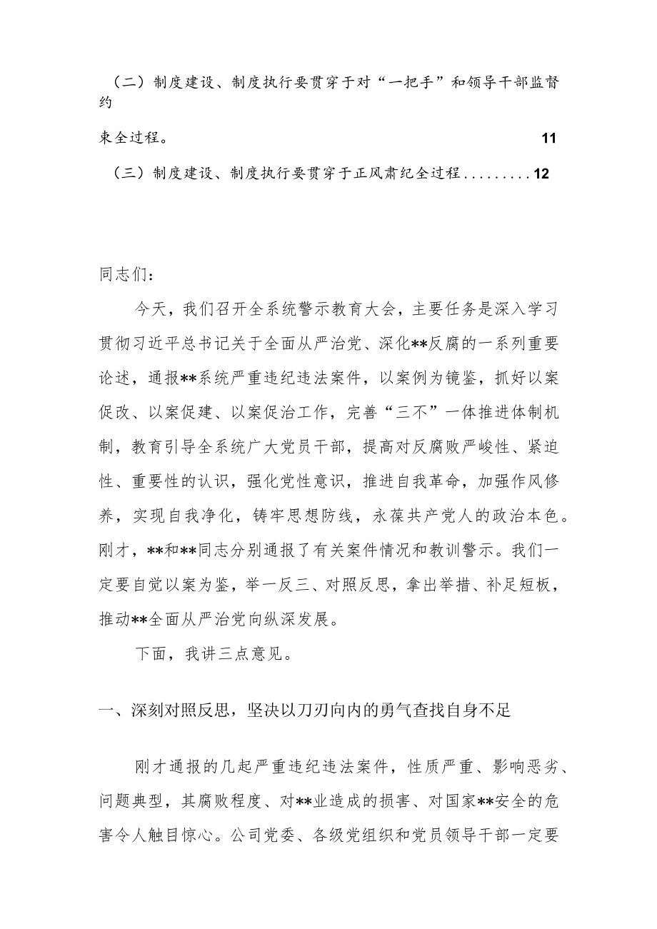 党委（党组）书记在警示教育大会上的重要讲话.docx_第2页