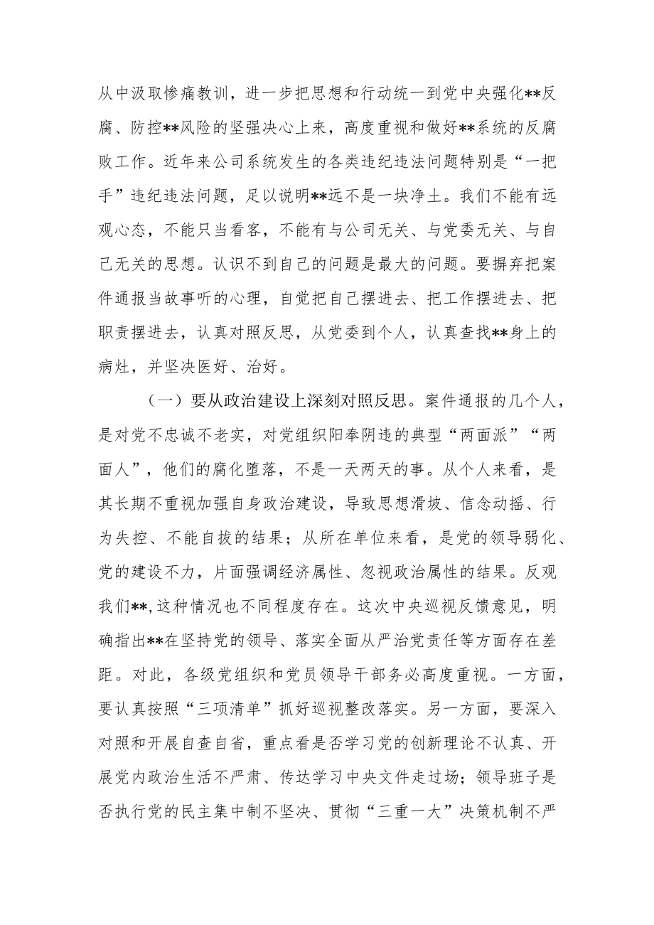 党委（党组）书记在警示教育大会上的重要讲话.docx_第3页