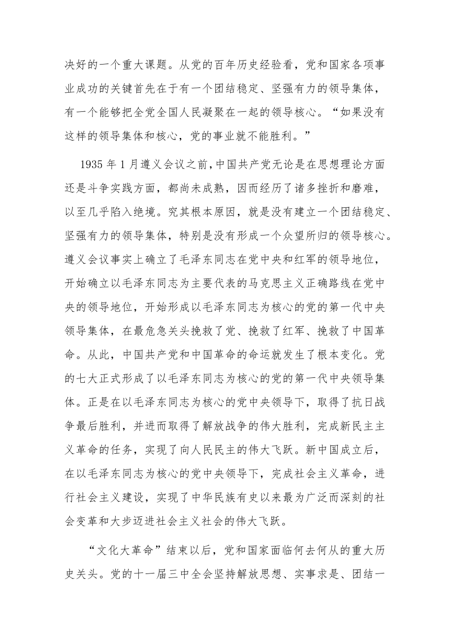 两个确立专题党课5篇.docx_第2页