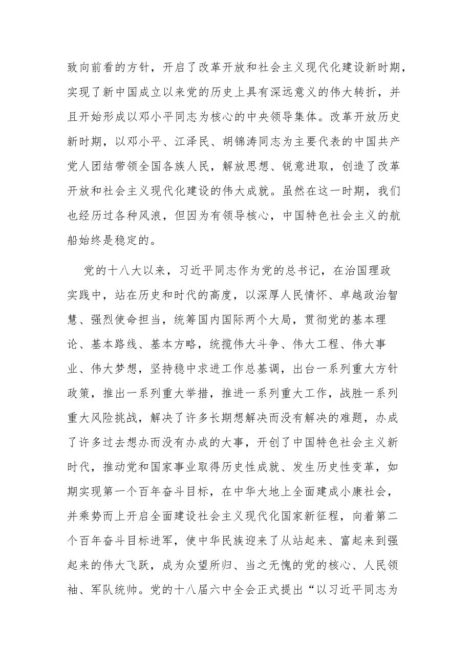 两个确立专题党课5篇.docx_第3页