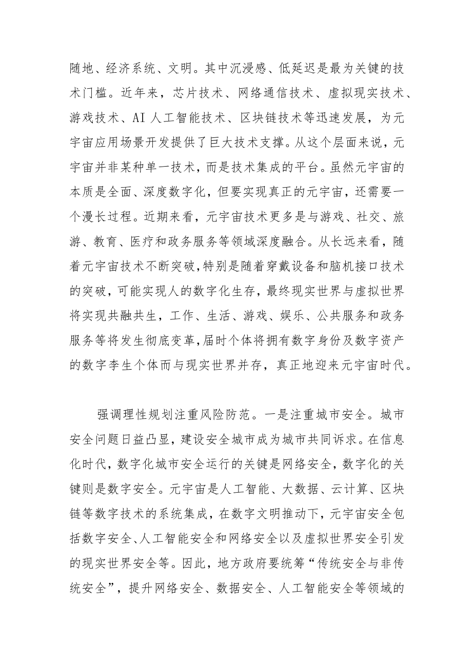 【中心组研讨发言】用虚拟现实技术赋能重庆智慧城市建设.docx_第2页