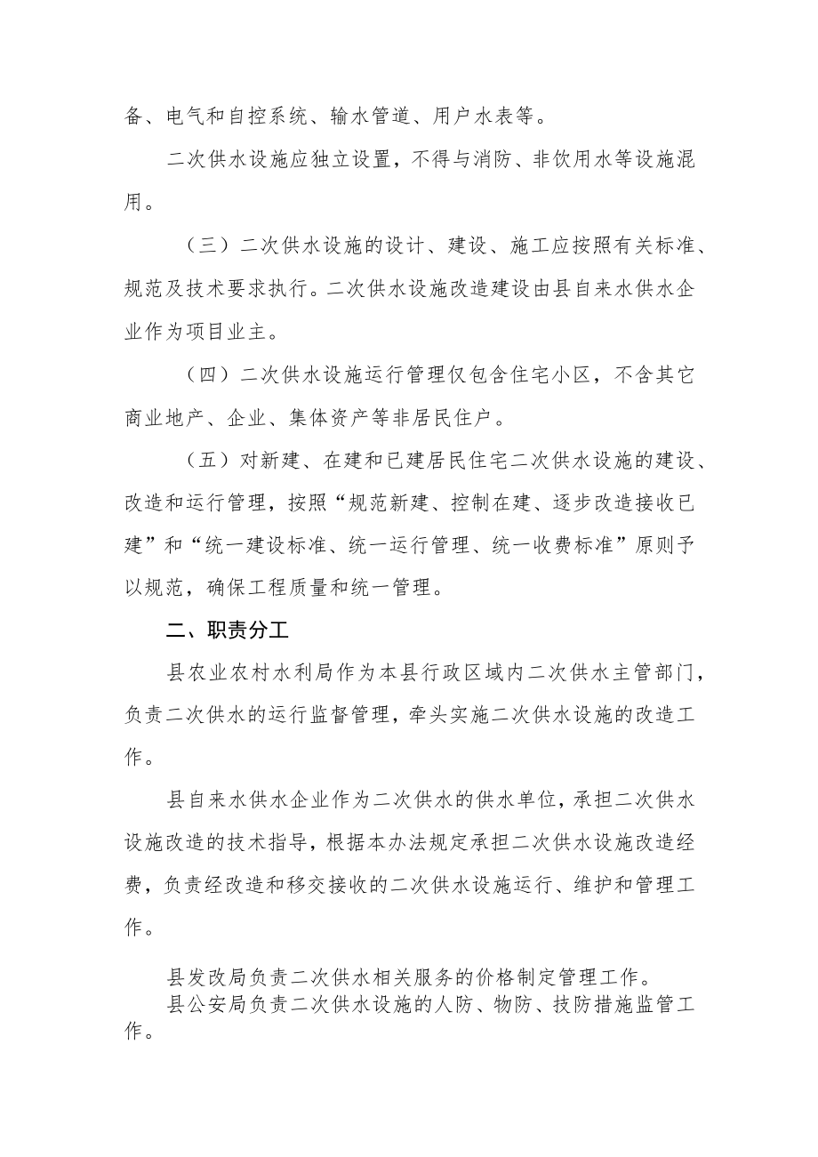 XX县居民住宅二次供水管理办法.docx_第2页