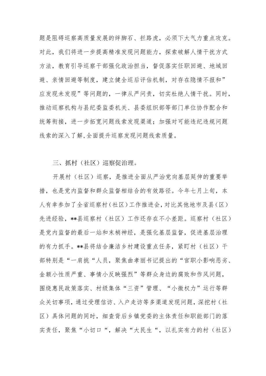 2022年巡察办主任参加巡察工作专题培训会学习心得体会.docx_第2页