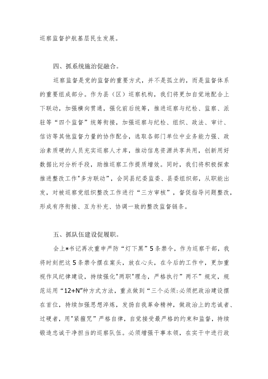 2022年巡察办主任参加巡察工作专题培训会学习心得体会.docx_第3页