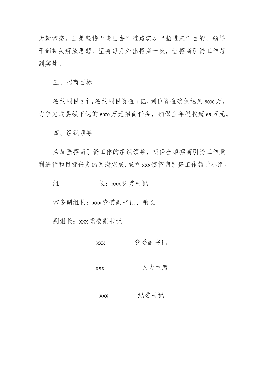 xxx镇招商引资工作实施方案.docx_第2页