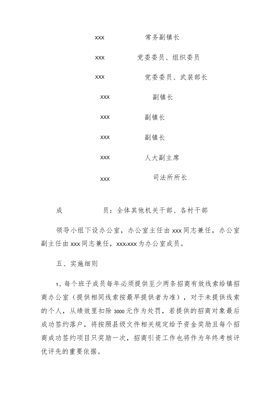 xxx镇招商引资工作实施方案.docx_第3页