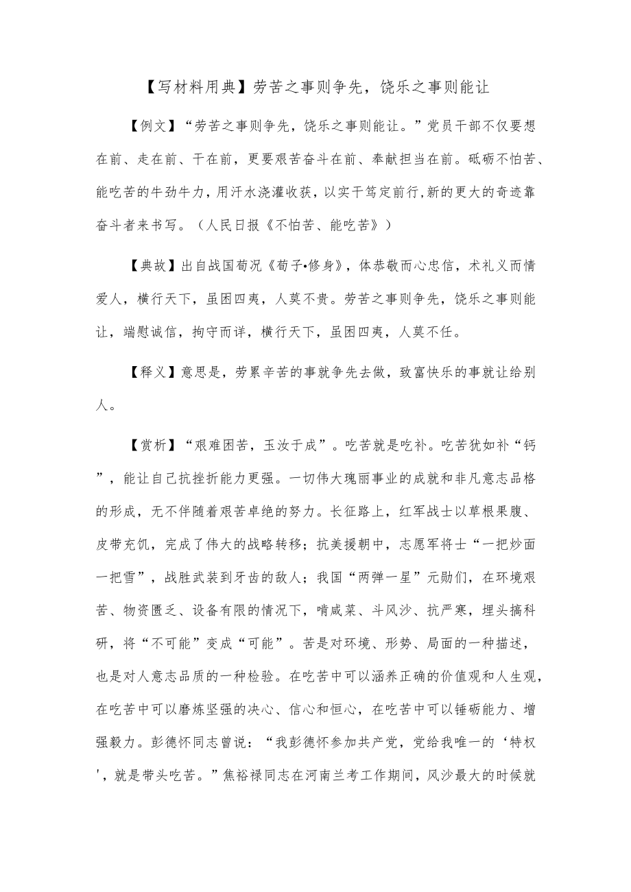 【写材料用典】劳苦之事则争先饶乐之事则能让.docx_第1页