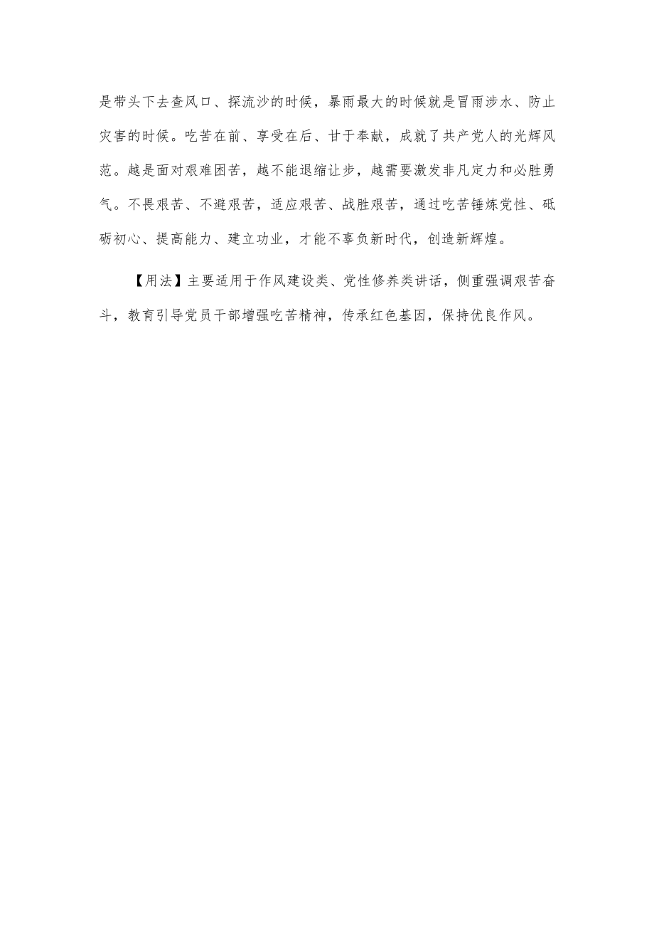 【写材料用典】劳苦之事则争先饶乐之事则能让.docx_第2页