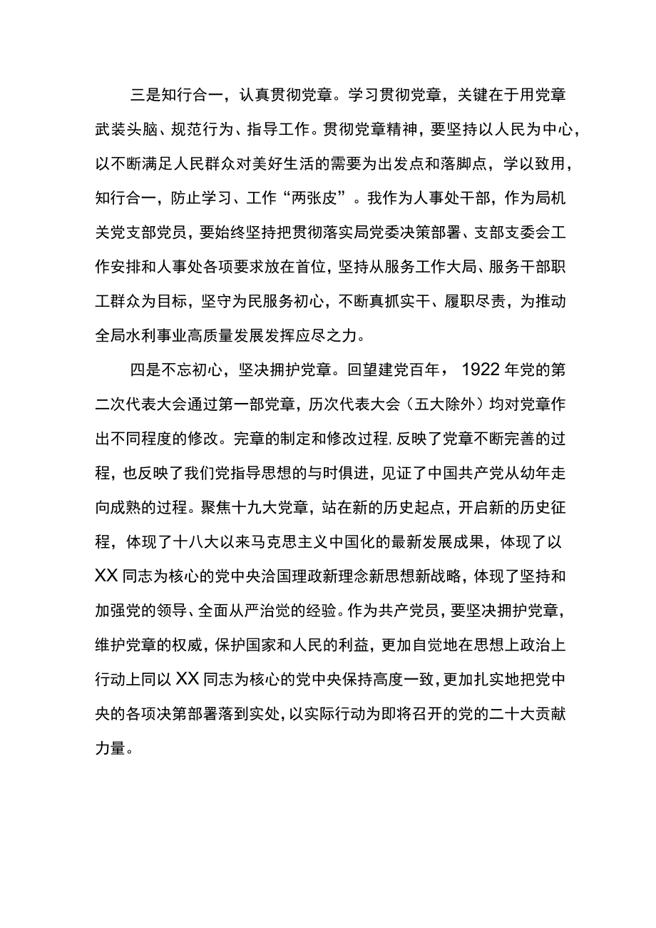 党章学习研讨交流材料.docx_第2页