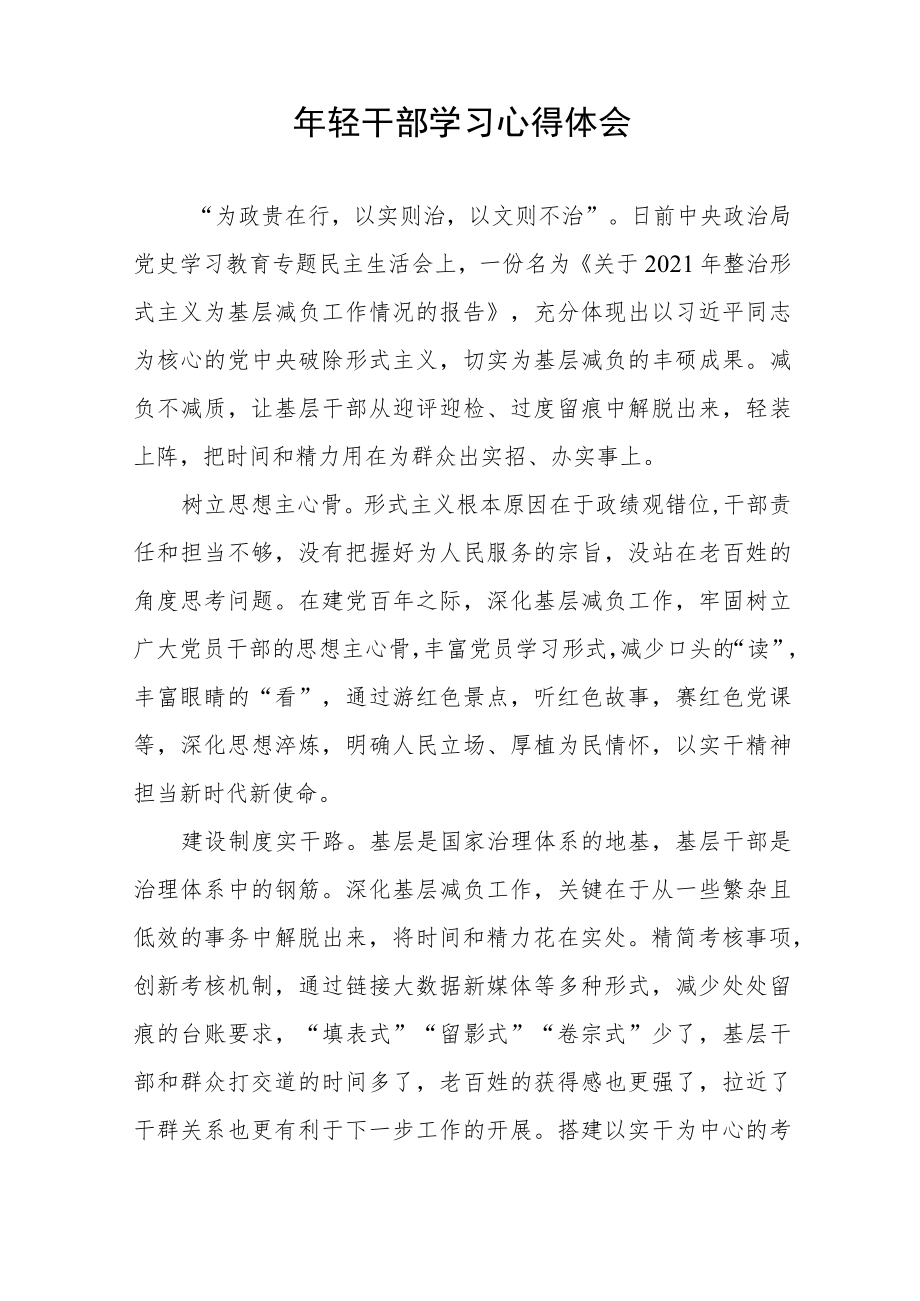 2022年优秀年轻干部培训班学习心得体会感悟五篇范文.docx_第2页