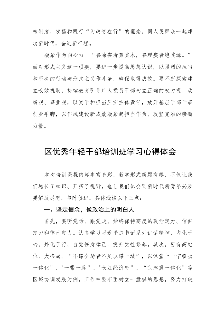 2022年优秀年轻干部培训班学习心得体会感悟五篇范文.docx_第3页