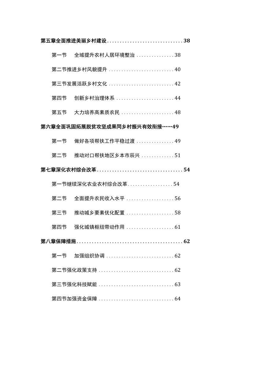 佛山市推进农业农村现代化“十四五”规划.docx_第3页