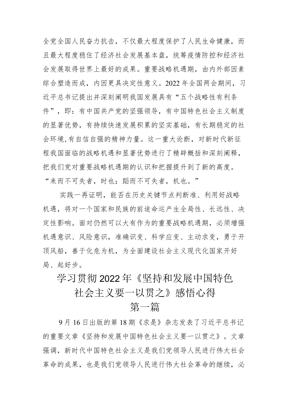 2022年学习坚持和发展中国特色社会主义要一以贯之发言材料.docx_第3页