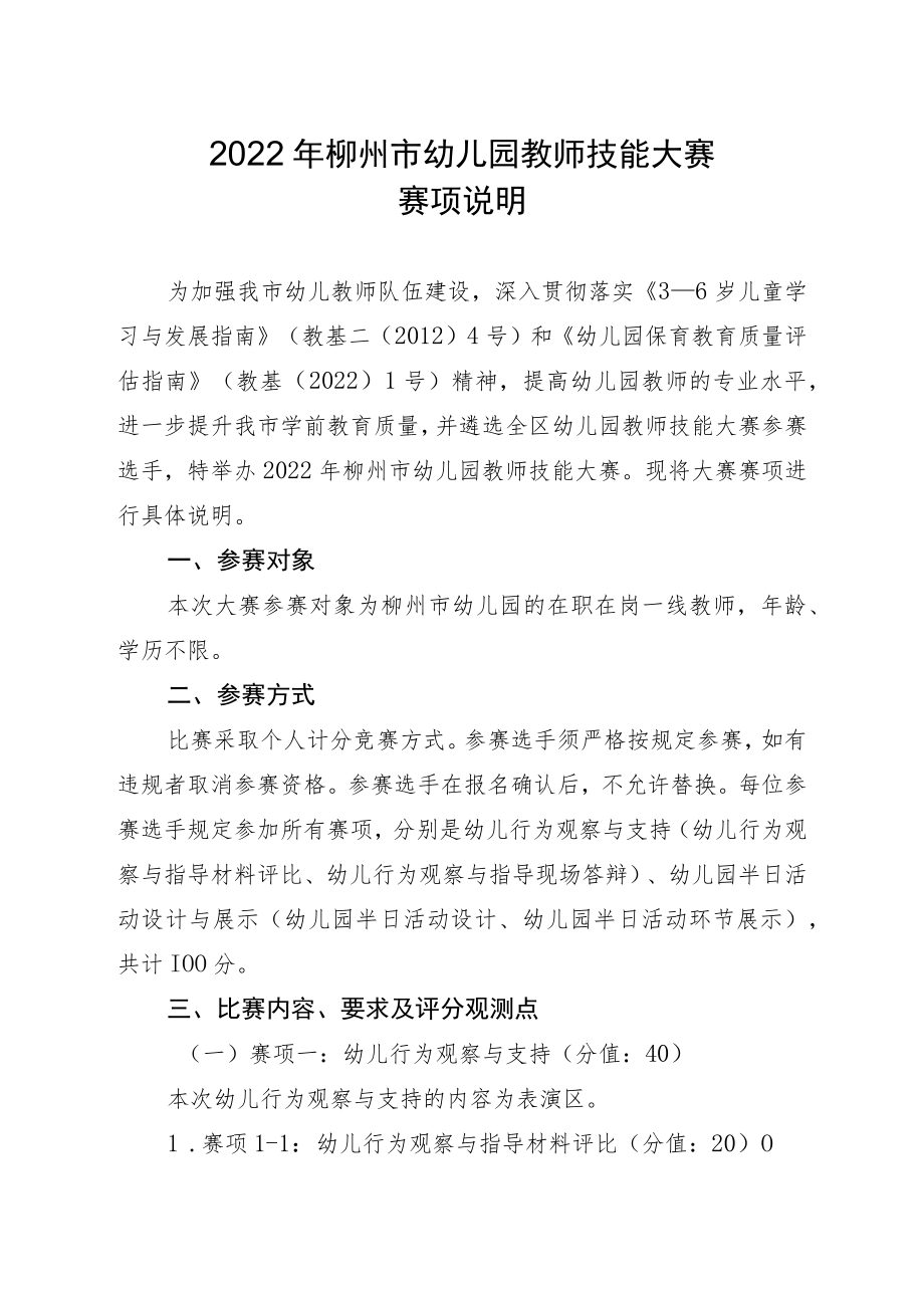 2022年柳州市幼儿园教师技能大赛赛项说明.docx_第1页