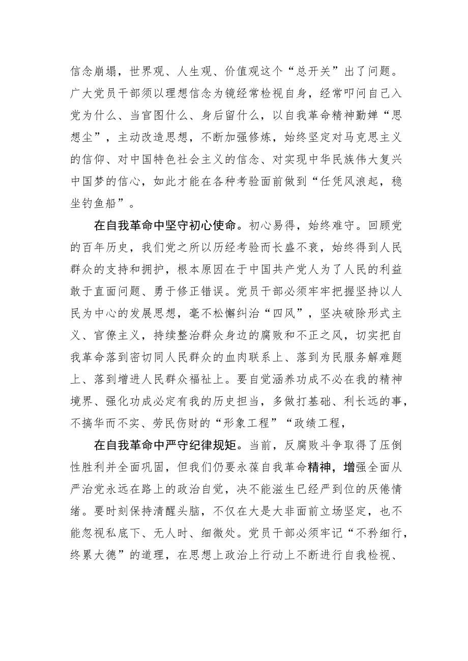 以自我革命精神走好新的赶考之路.docx_第3页