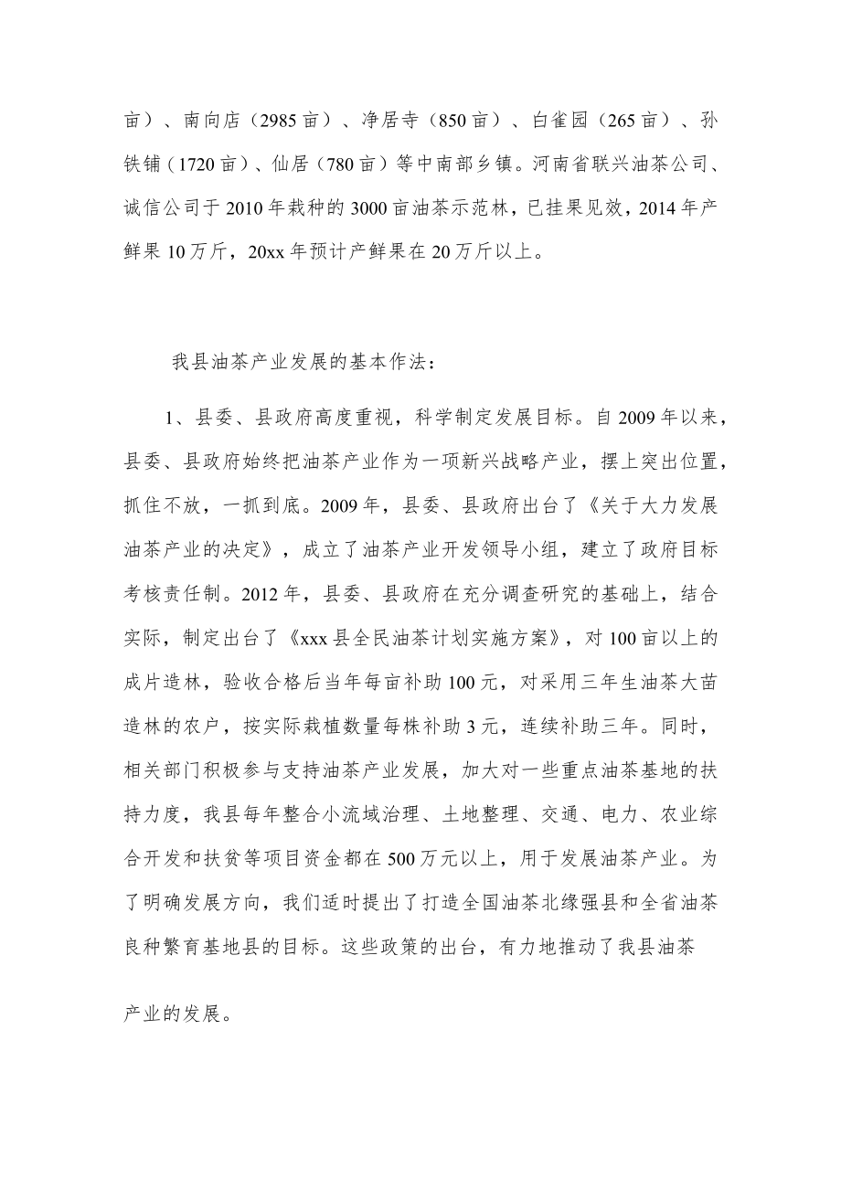 xxx县油茶产业发展情况调研报告.docx_第2页