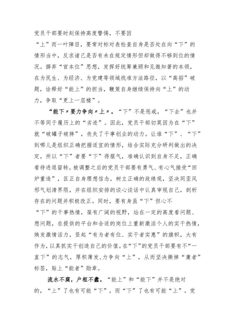 2022年学习推进领导干部能上能下规定研读心得6篇.docx_第2页