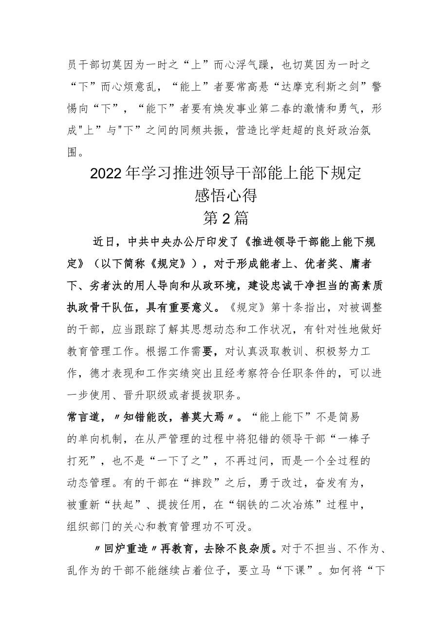 2022年学习推进领导干部能上能下规定研读心得6篇.docx_第3页