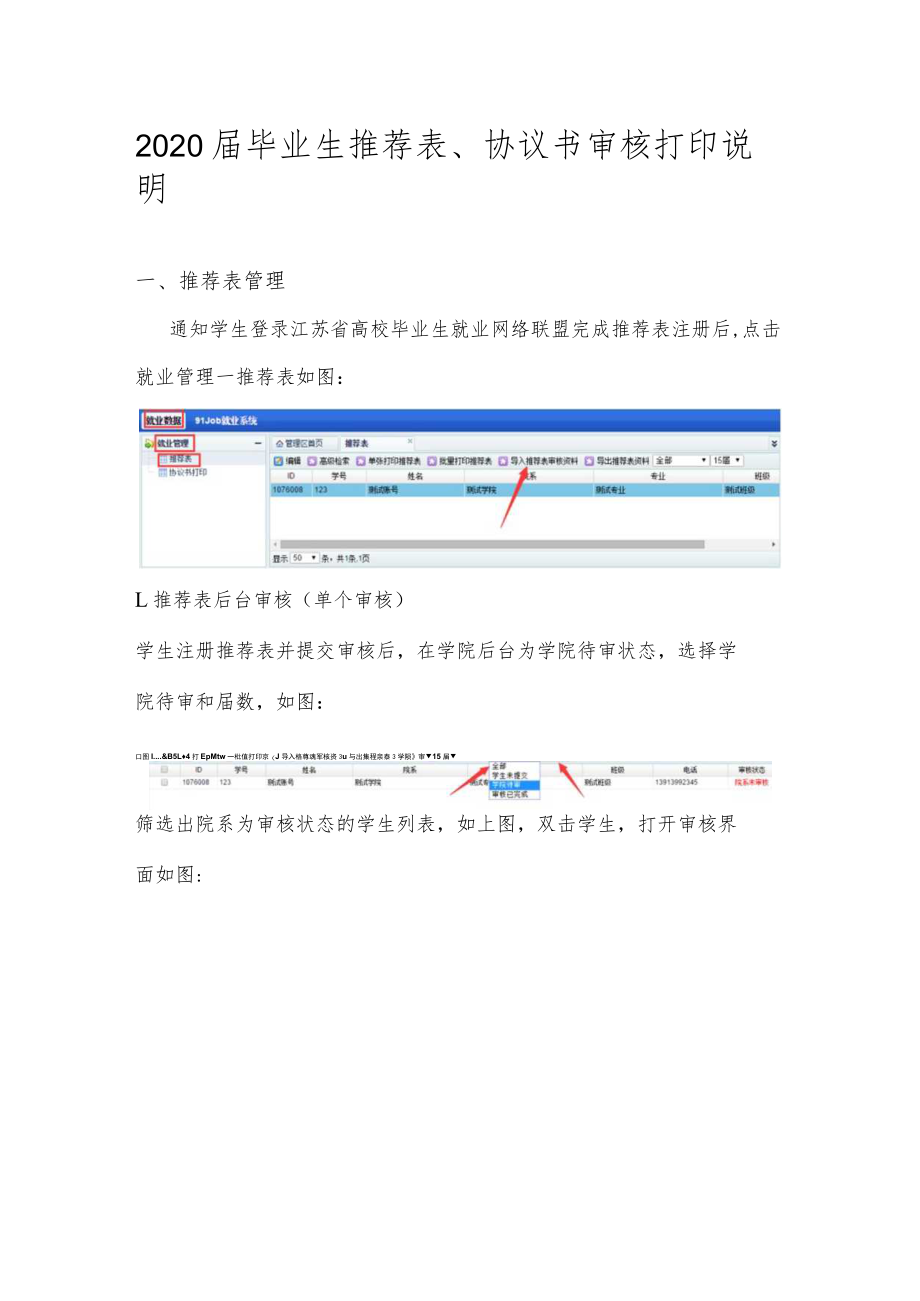 2020届毕业生推荐表、协议书审核打印说明.docx_第1页