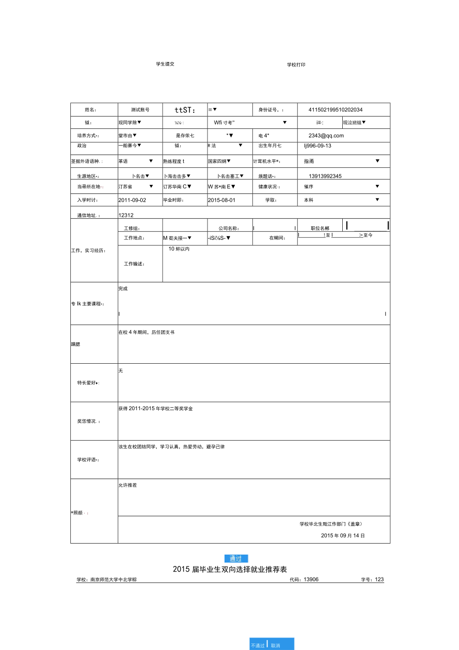 2020届毕业生推荐表、协议书审核打印说明.docx_第2页