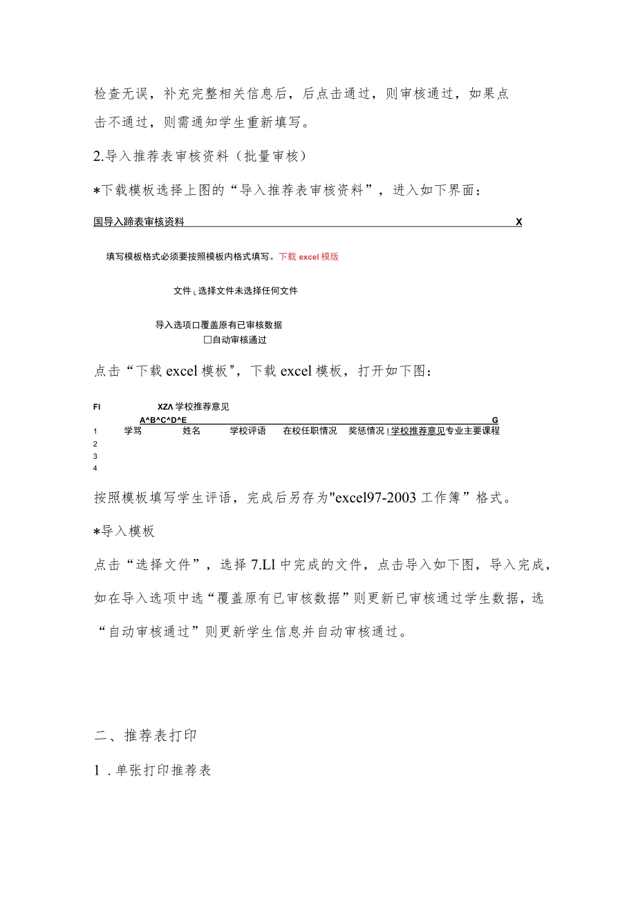 2020届毕业生推荐表、协议书审核打印说明.docx_第3页