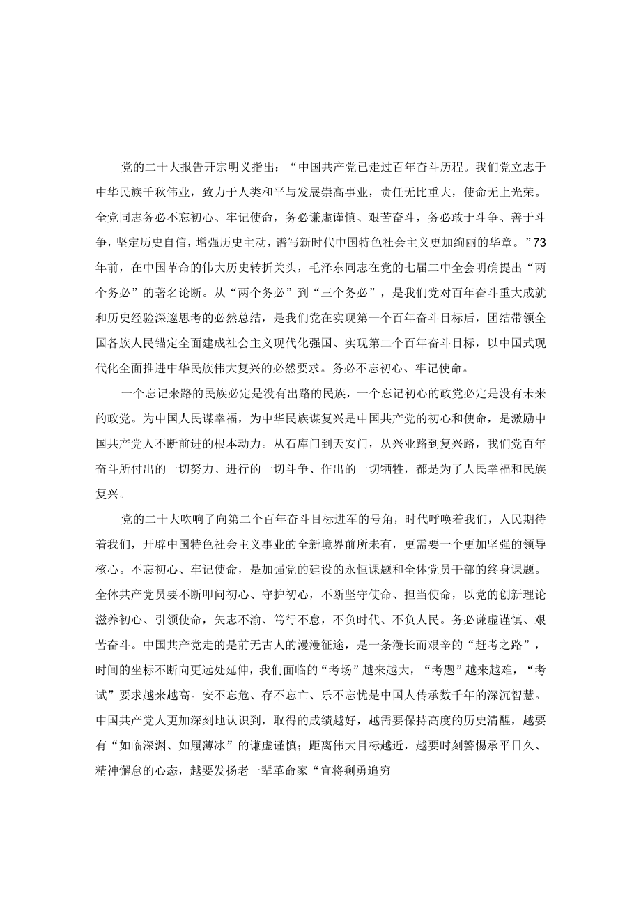 2022年11月“三个务必”专题学习研讨交流发言材料（3篇）.docx_第1页