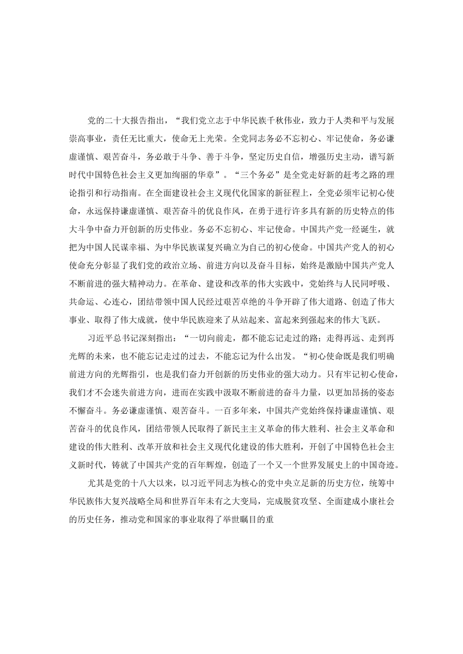 2022年11月“三个务必”专题学习研讨交流发言材料（3篇）.docx_第3页