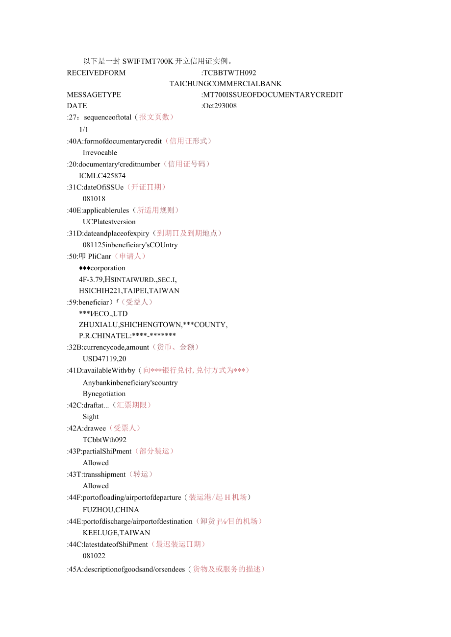 信用证主要条款.docx_第1页