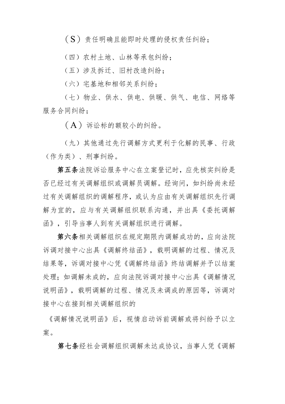 人民法院诉调工作细则.docx_第2页