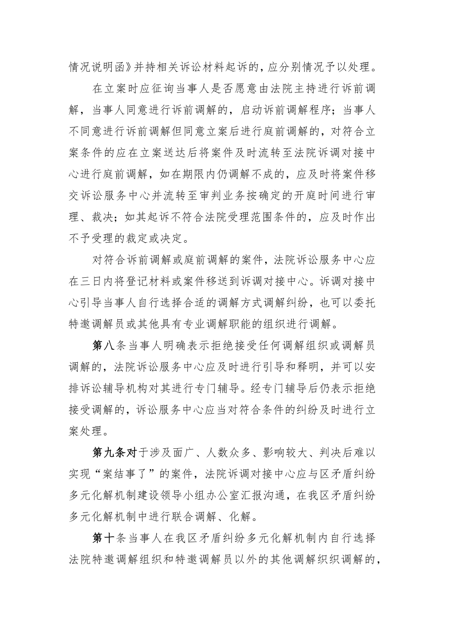 人民法院诉调工作细则.docx_第3页