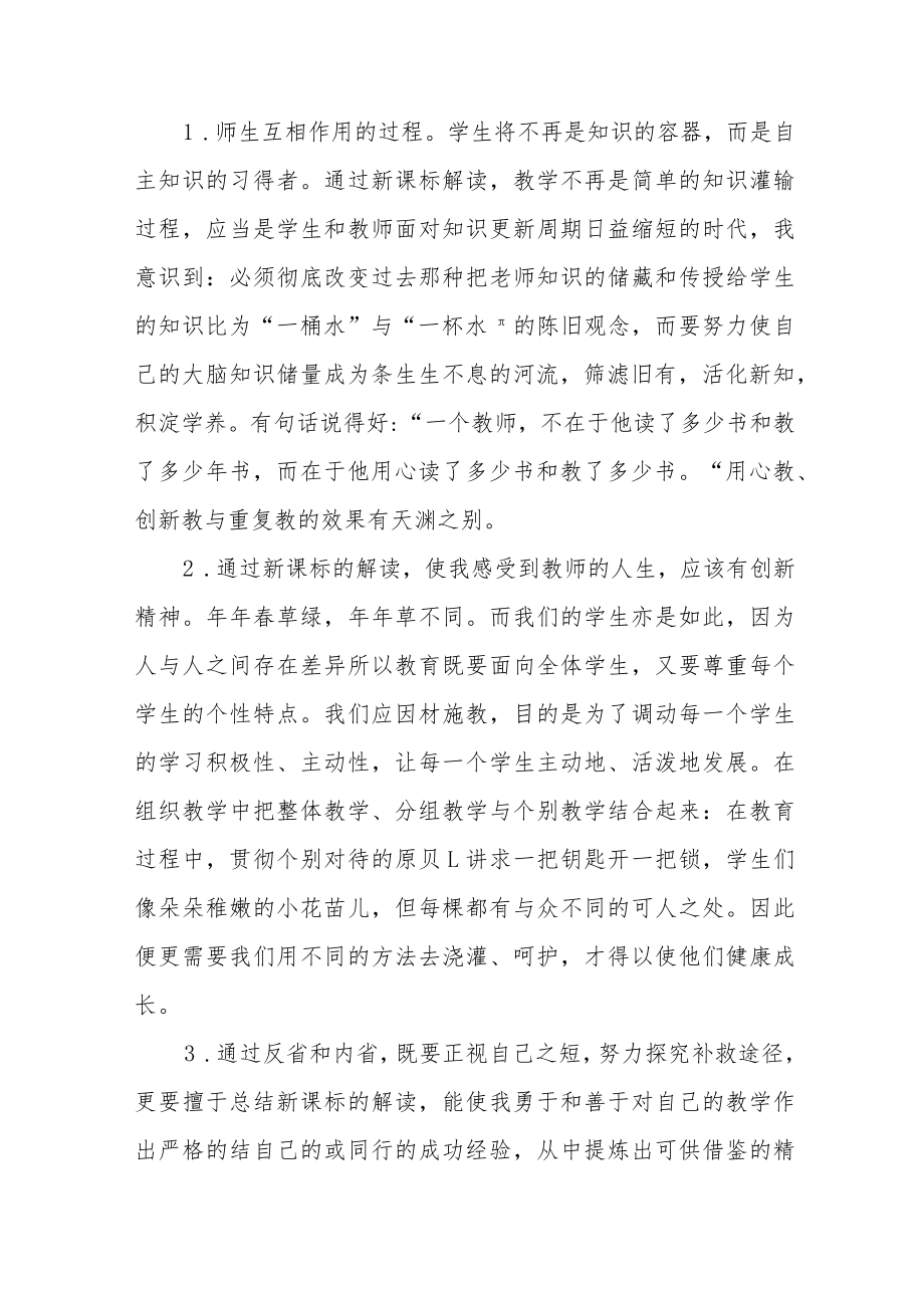 2022小学老师新课标学习心得体会八篇模板.docx_第2页