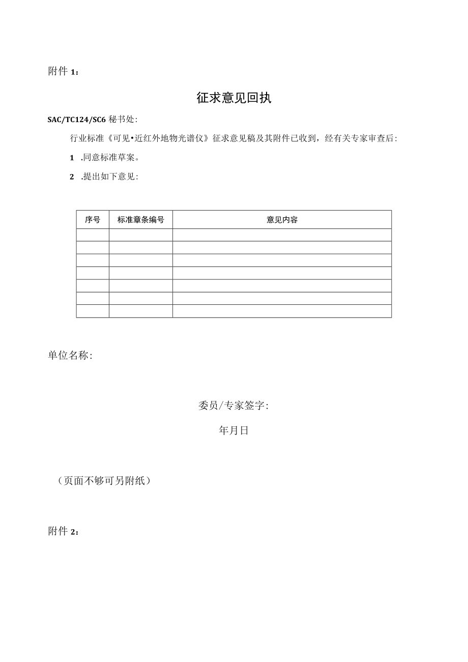 TC124SC6：全国工业过程测量和控制标准化技术委员会.docx_第1页