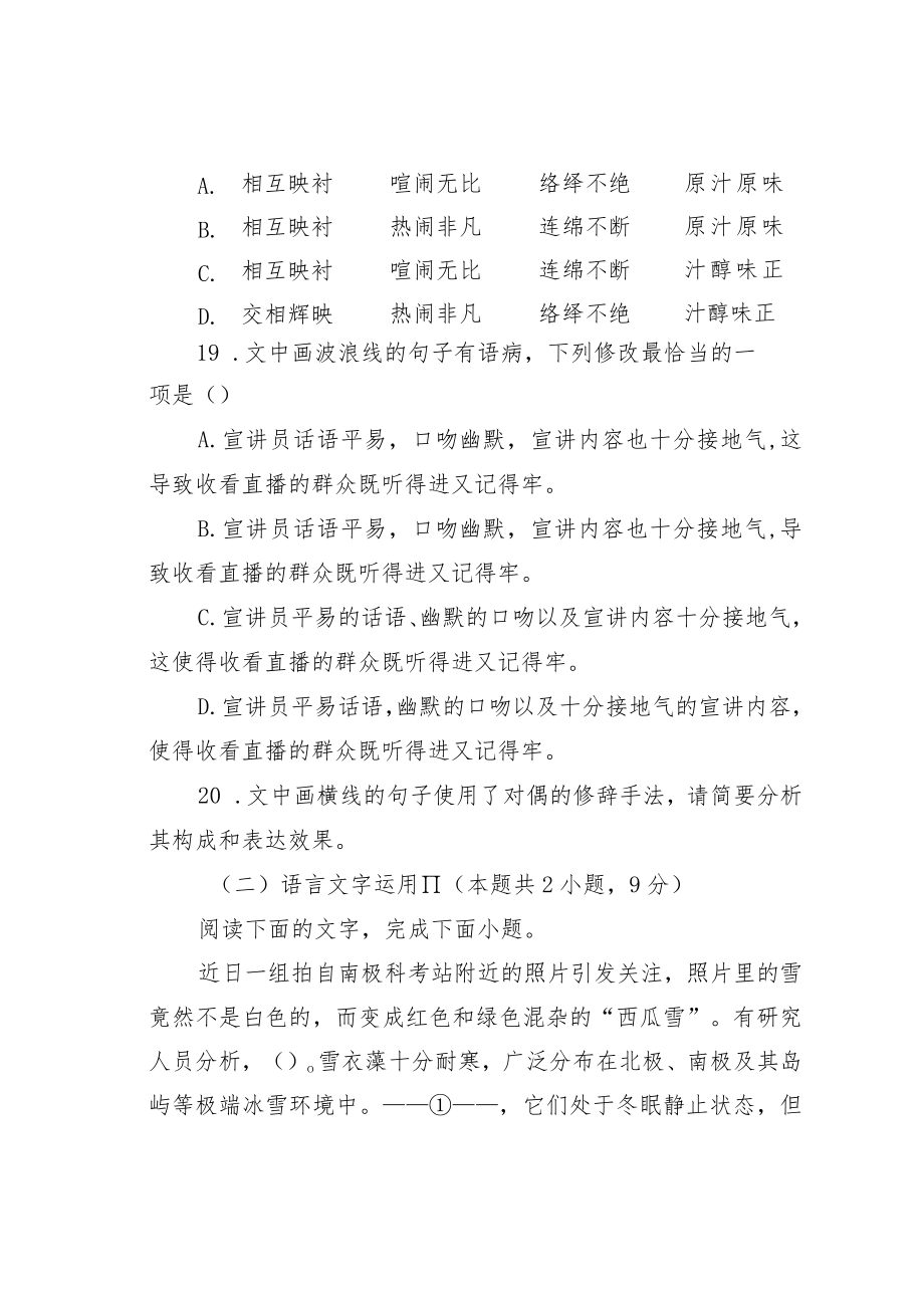 2022年语言文字运用如何备考.docx_第2页