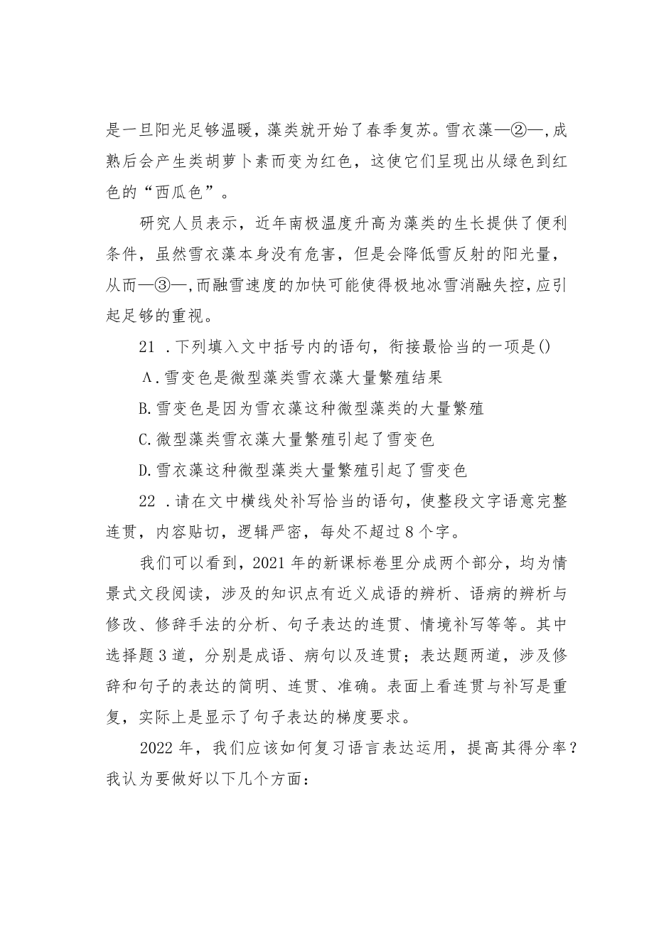 2022年语言文字运用如何备考.docx_第3页