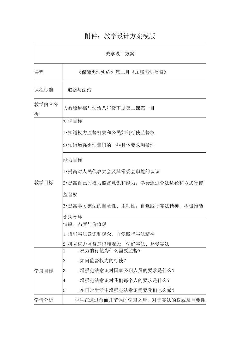 《加强宪法监督》教学设计.docx_第1页