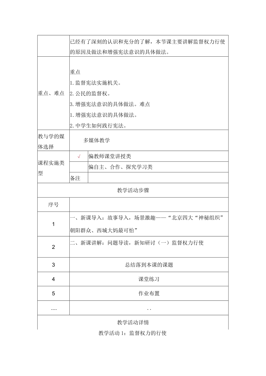 《加强宪法监督》教学设计.docx_第2页