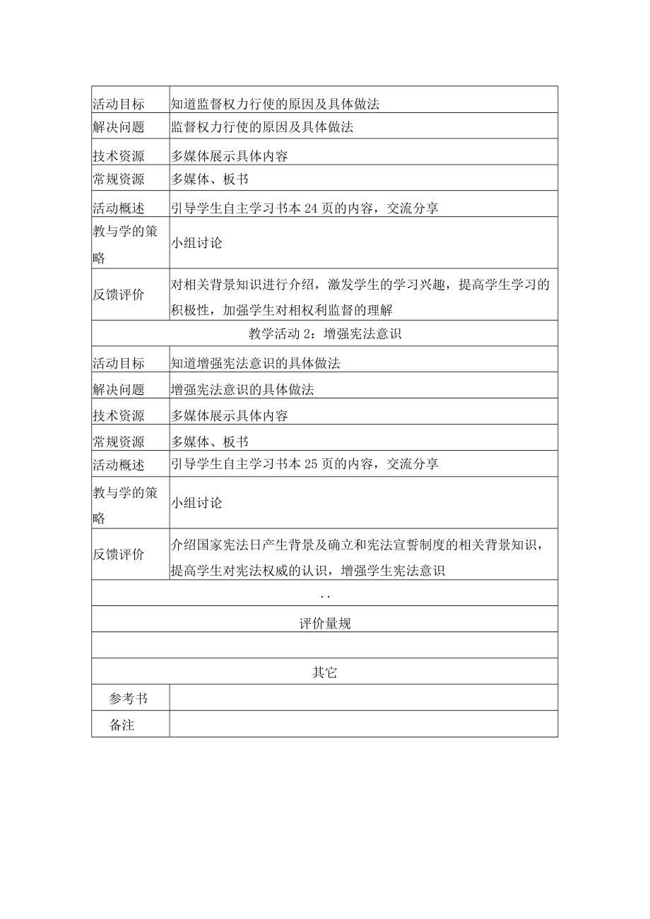 《加强宪法监督》教学设计.docx_第3页