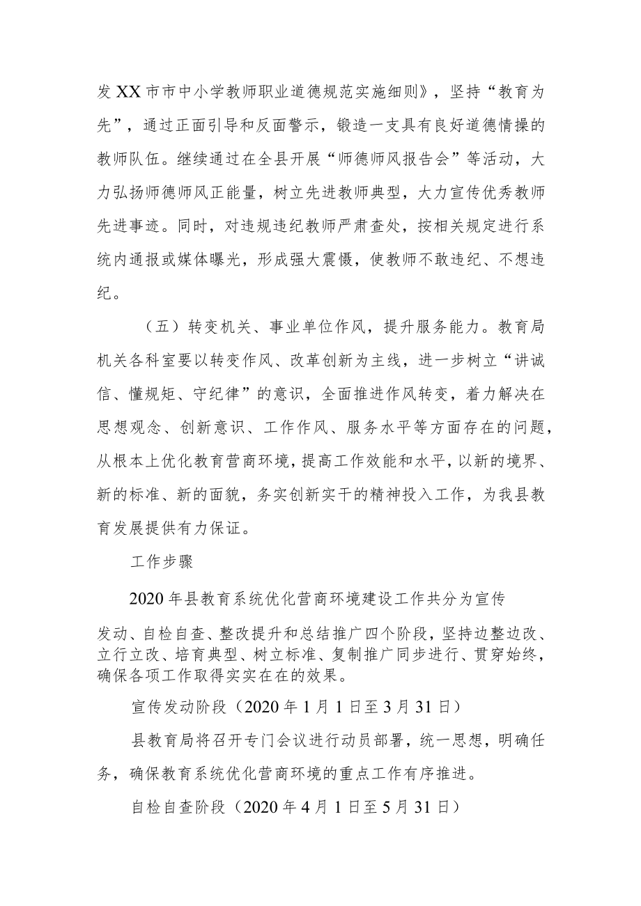 XX县教育局整顿营商环境工作方案.docx_第3页