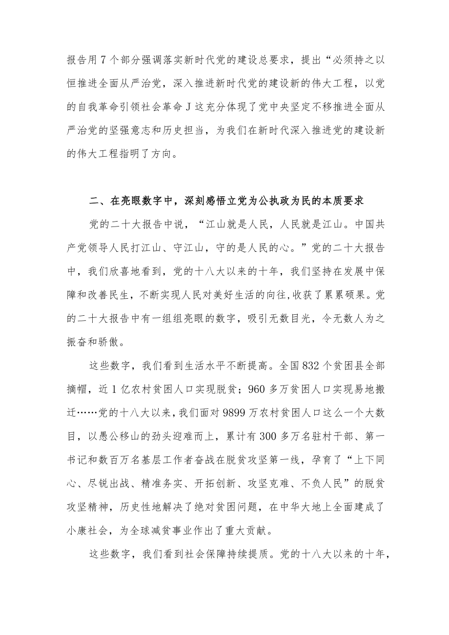 2023群众党员干部宣讲通稿.docx_第3页