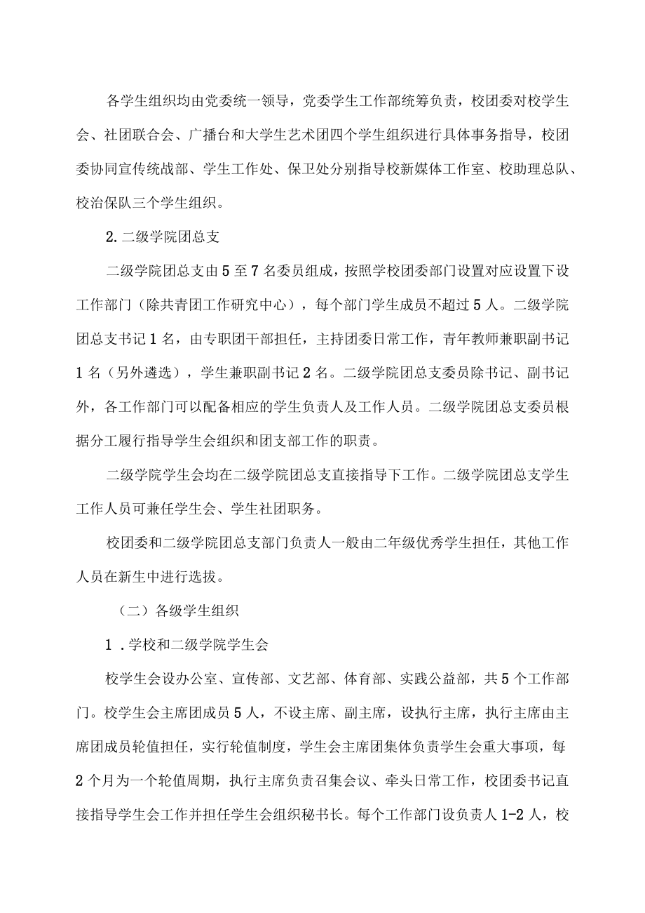 XX工贸职业技术学院关于做好202X-20X1学年团学组织工作人员遴选的通知.docx_第2页