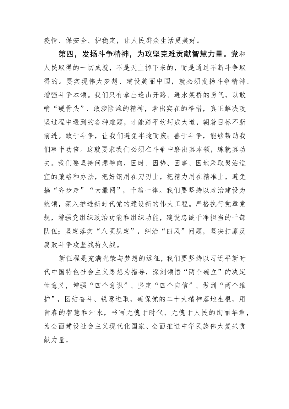 党组研讨：学习贯彻20D精神奋力开创新时代事业新篇章.docx_第3页