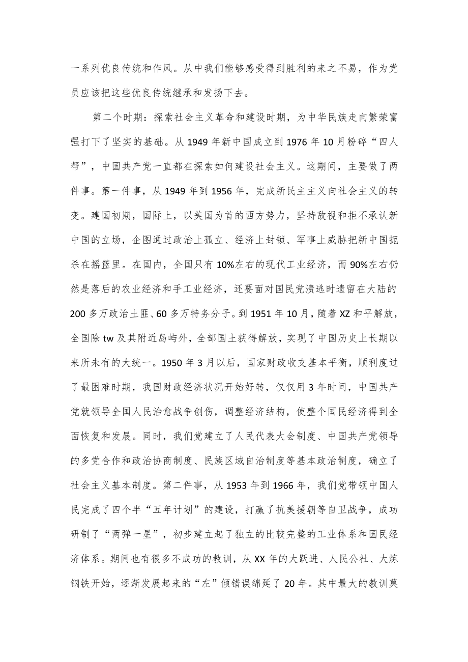 2022年党课：学习回顾党的光辉历程 以实际行动迎接.docx_第3页