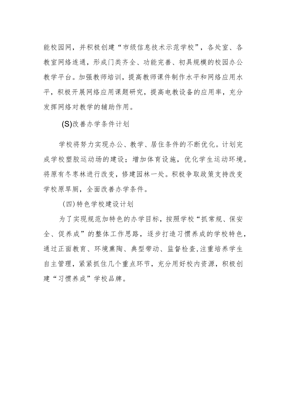 中心小学办学总体目标及措施.docx_第2页