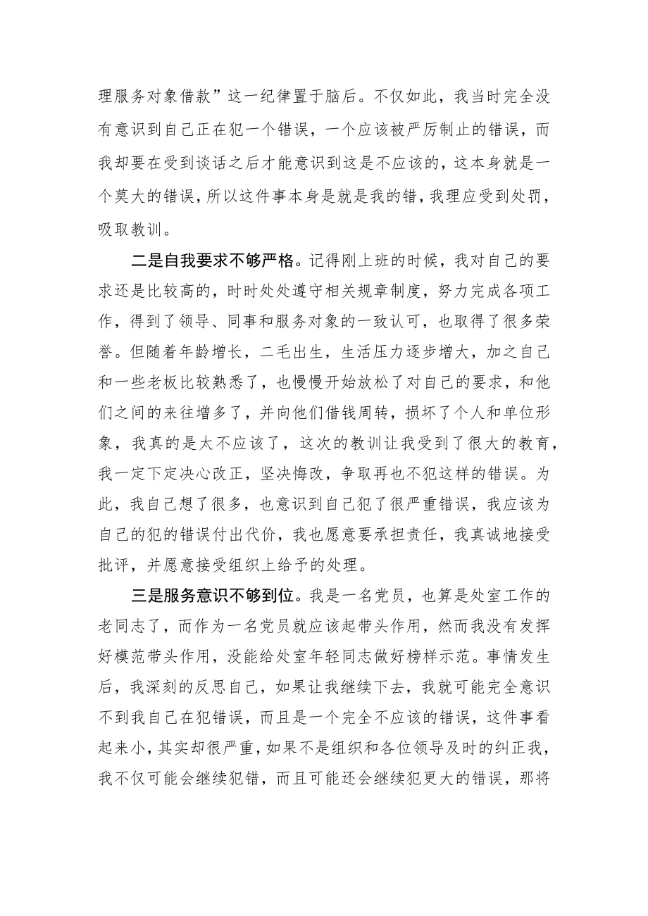 个人检讨反思（向管理服务对象借钱）.docx_第2页